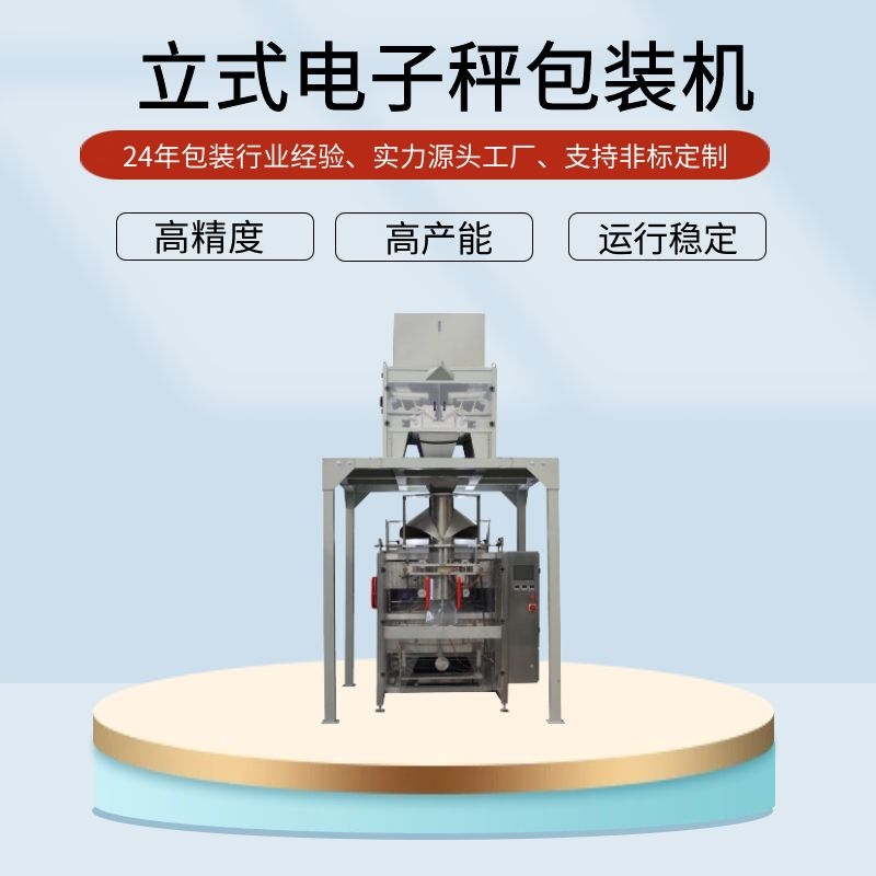 自動定量包裝機(jī)