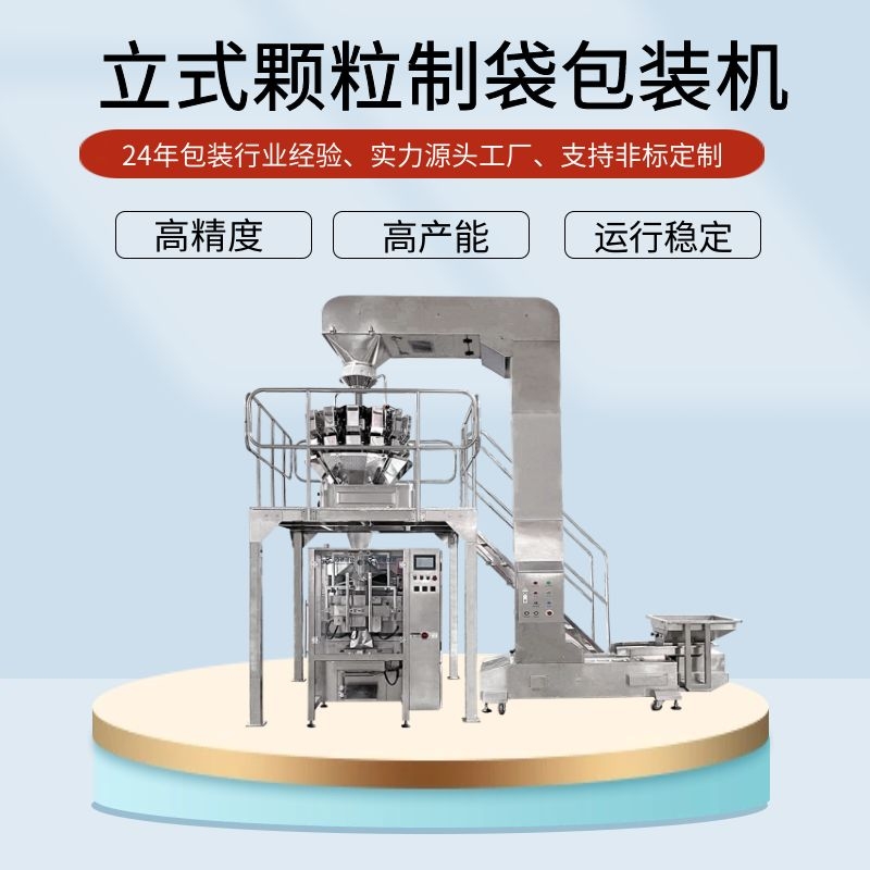 白砂糖包裝機